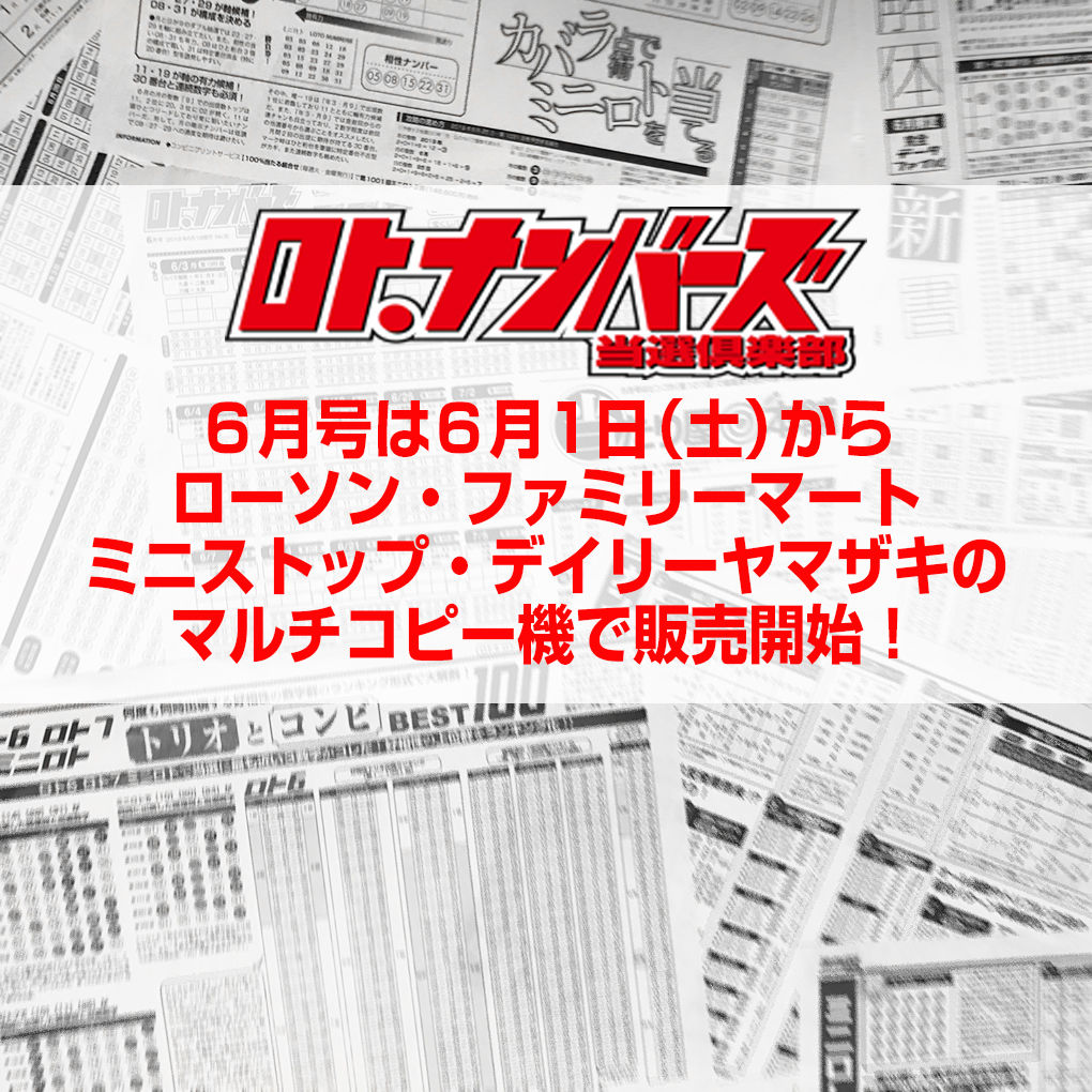 ブログ 予想 ロト 6