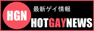 HOTGAYNEWS5