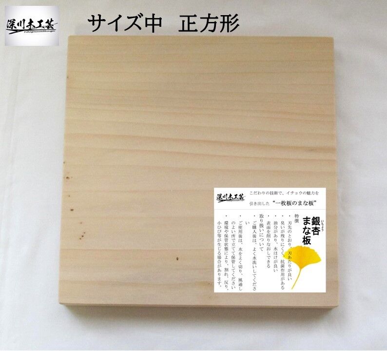 銀杏まな板 カンナ仕上げ 1枚もの 特上 削り直せるイチョウの木のまな板 -