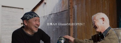 µÜß·Artglass¤Î¤ªÅ¹¥ª¡¼¥×¥ó