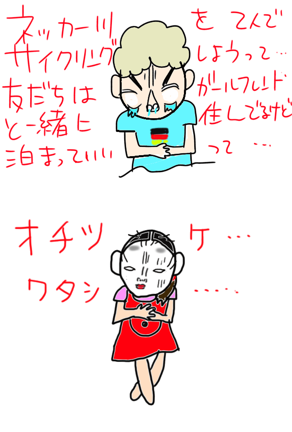 ドイツでホッと一息 ドイツ イースター休暇 夫vs妻