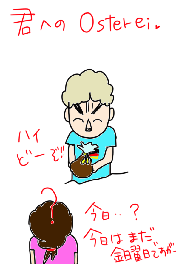 ドイツでホッと一息 ドイツ イースター休暇 夫vs妻