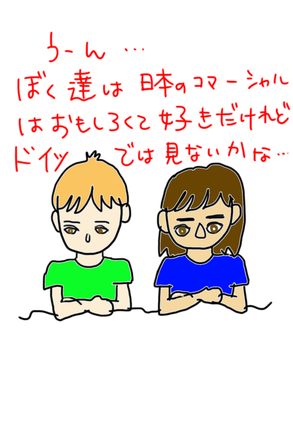 テレビの コマーシャル は好きですか 夫婦喧嘩 ドイツでホッと一息 テレビの コマーシャル は好きですか 夫婦喧嘩 ドイツでホッと一息