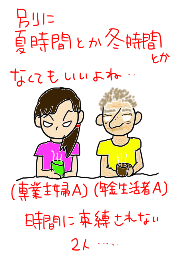 サマータイムは必要だ ｂｙ夫 ドイツ 冬時間 になりました ドイツでホッと一息