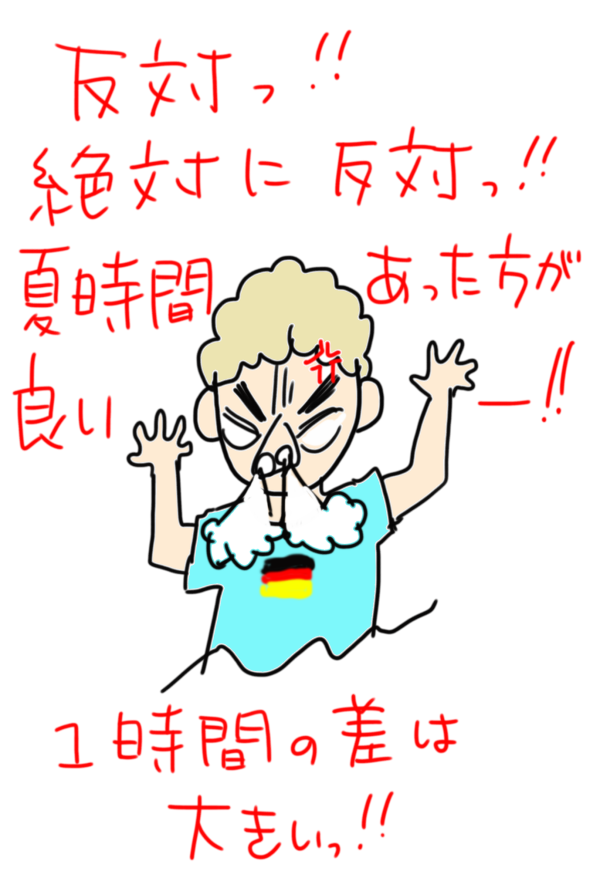 サマータイムは必要だ ｂｙ夫 ドイツ 冬時間 になりました ドイツでホッと一息