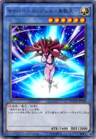 明日香のカードがやっと登場 機械天使降臨 超量使いnumaの遊戯王まとめ 明日香のカードがやっと登場 機械天使降臨 超量使いnumaの遊戯王まとめ