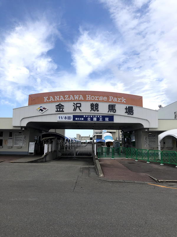 競馬 金沢
