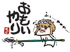 重い槍