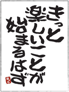 ホットポイント新人
