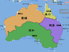 オーストラリアに四国