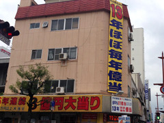 宝くじ竹村商店