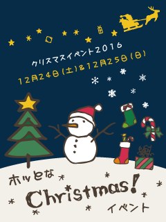 クリスマスイベント