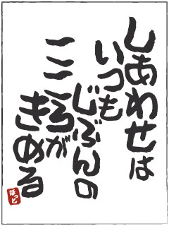 しあわせjpg