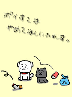 ポイ捨て
