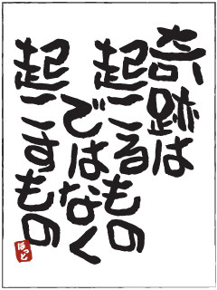 奇跡