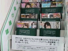 エロ本に目隠し