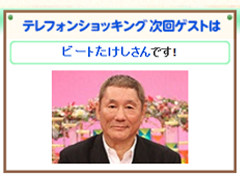 笑っていいともタケシ