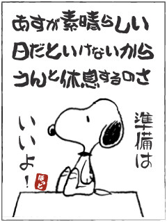 休息