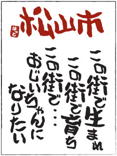 まつやま