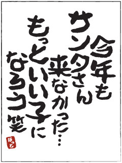サンタさん