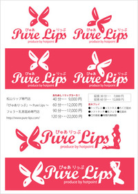 ぴゅありっぷロゴ展開