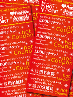 松山デリヘル「ホットポイント」
