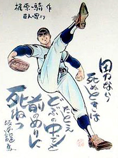 巨人の星01