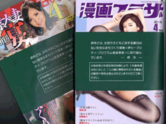 エロ本目隠し
