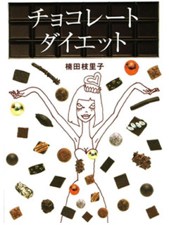チョコレート
