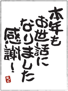 感謝2014