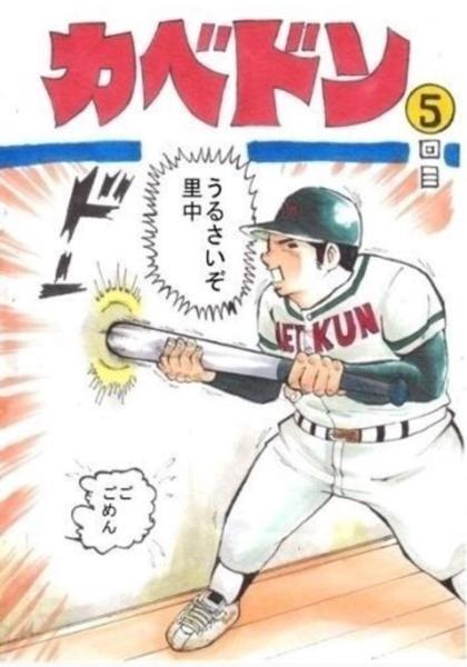 ドカベンの捕手・山田太郎らが「BS12プロ野球中継2022」の応援キャラクターに！