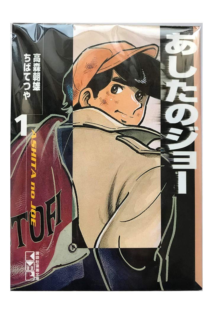 アニメ あしたのジョー 知 得 納得 ネタ祭り アニメ あしたのジョー 知 得 納得 ネタ祭り