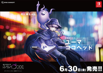 『超探偵事件簿 レインコード』の巨大広告が東京都内8駅12ヶ所に登場。広告と連動して「死に神ちゃん目覚ましボイス」をもらえる謎解きキャンペーンもスタート_003