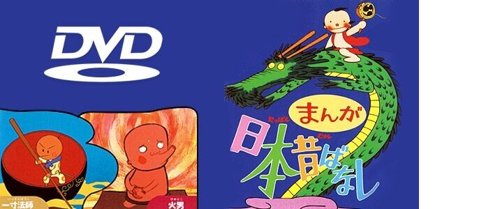 大人になっても怖い！『まんが日本昔ばなし』の忘れられないトラウマ回3選