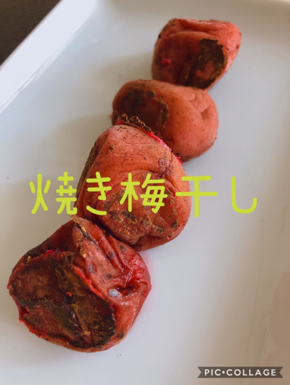 『焼き梅干し』は脂肪燃焼と代謝アップ効果