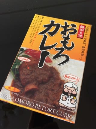 【ソウルフード】『静岡磐田市おもろカレー』