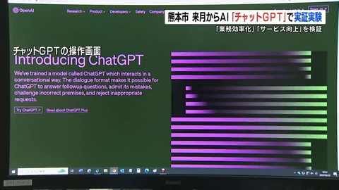 知☆得!納得!ネタ祭り熊本市・チャットGPT導入へ6月から実証実験 業務効率化やサービス向上の課題を検証コメントコメントする
