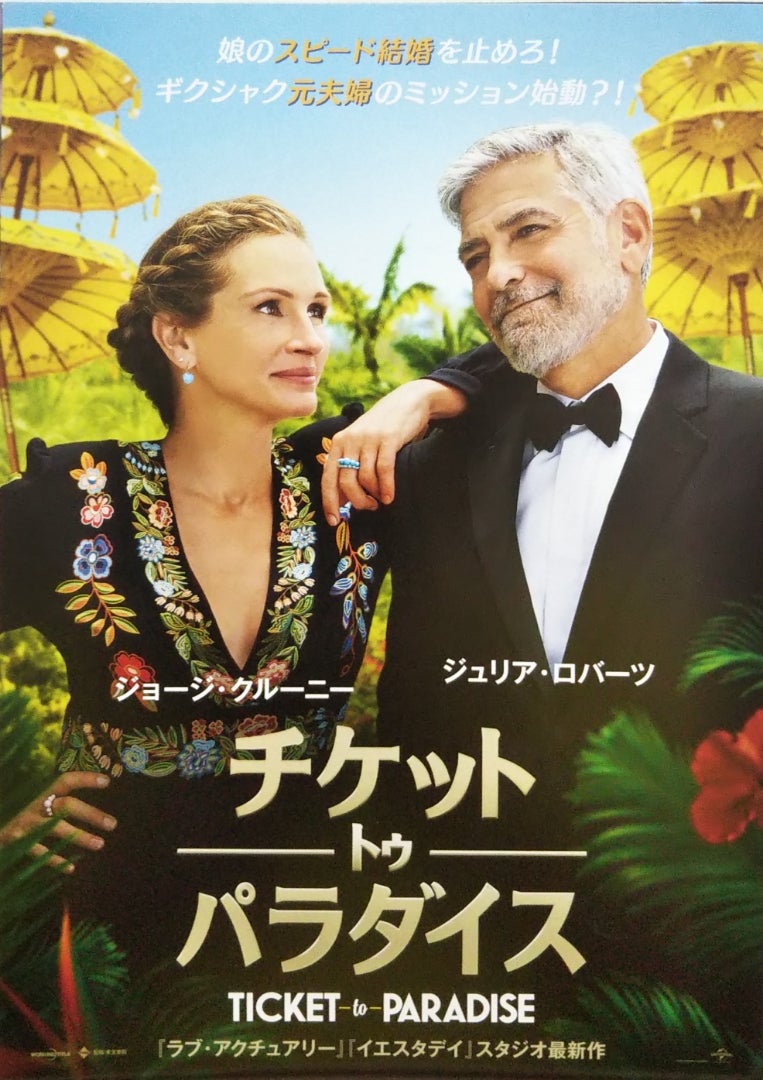 ジョージ・クルーニー＆ジュリア・ロバーツベテラン2大スター共演！