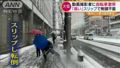 「雪なめないで」動画撮影中…自転車激突 スリップで制御不能