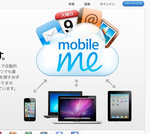 新しいMobileMeはiTunesライブラリへのワイヤレスアクセスを提供しますか?