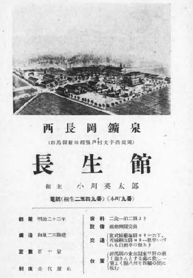 西長岡温泉 長生館（田山花袋「温泉めぐり」） : グルメ探訪と温泉