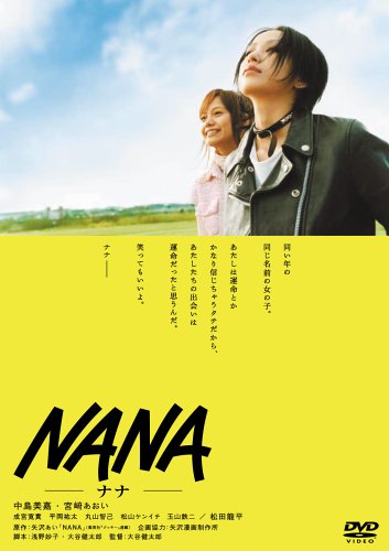 Nana 日本映画大好き