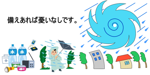 「台風7号」東海や近畿で接近中 備えあれば…。 | はばたけ日本 - 楽天ブログ