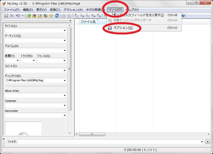 Mp3tagで起動時に勝手に読み込まないようにする方法 パソコンの方法事典
