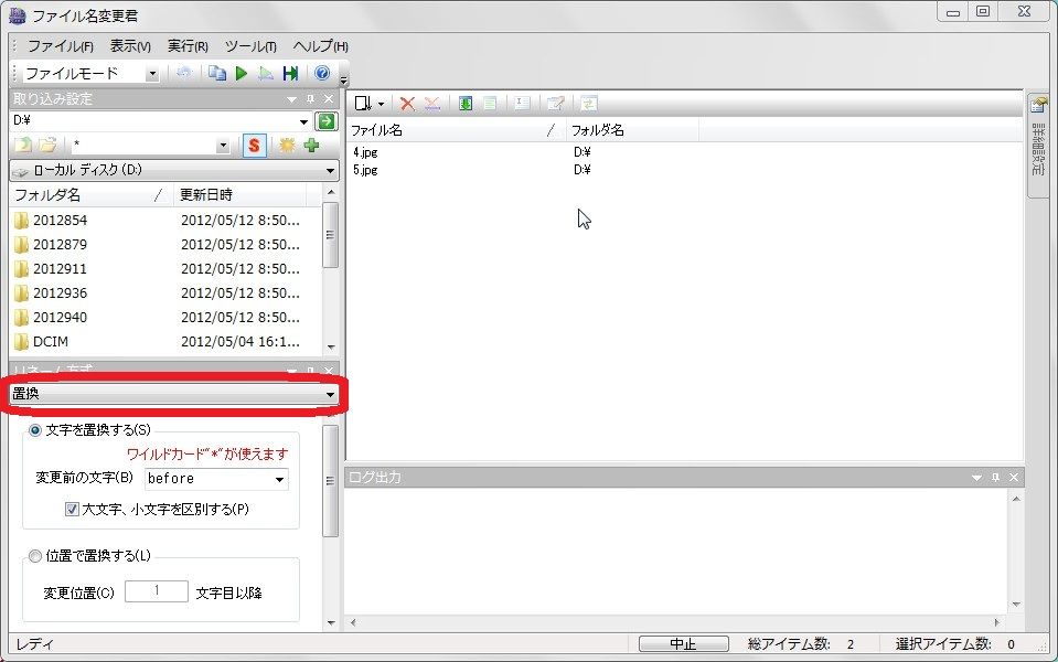 様々なリネームができるソフト ファイル名変更君 パソコンの方法事典