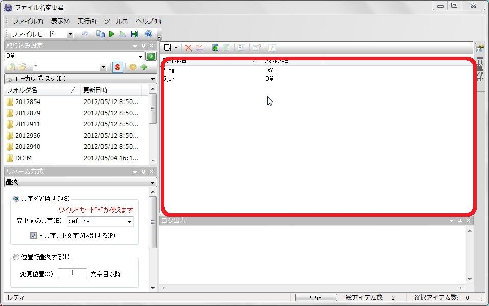 様々なリネームができるソフト ファイル名変更君 パソコンの方法事典