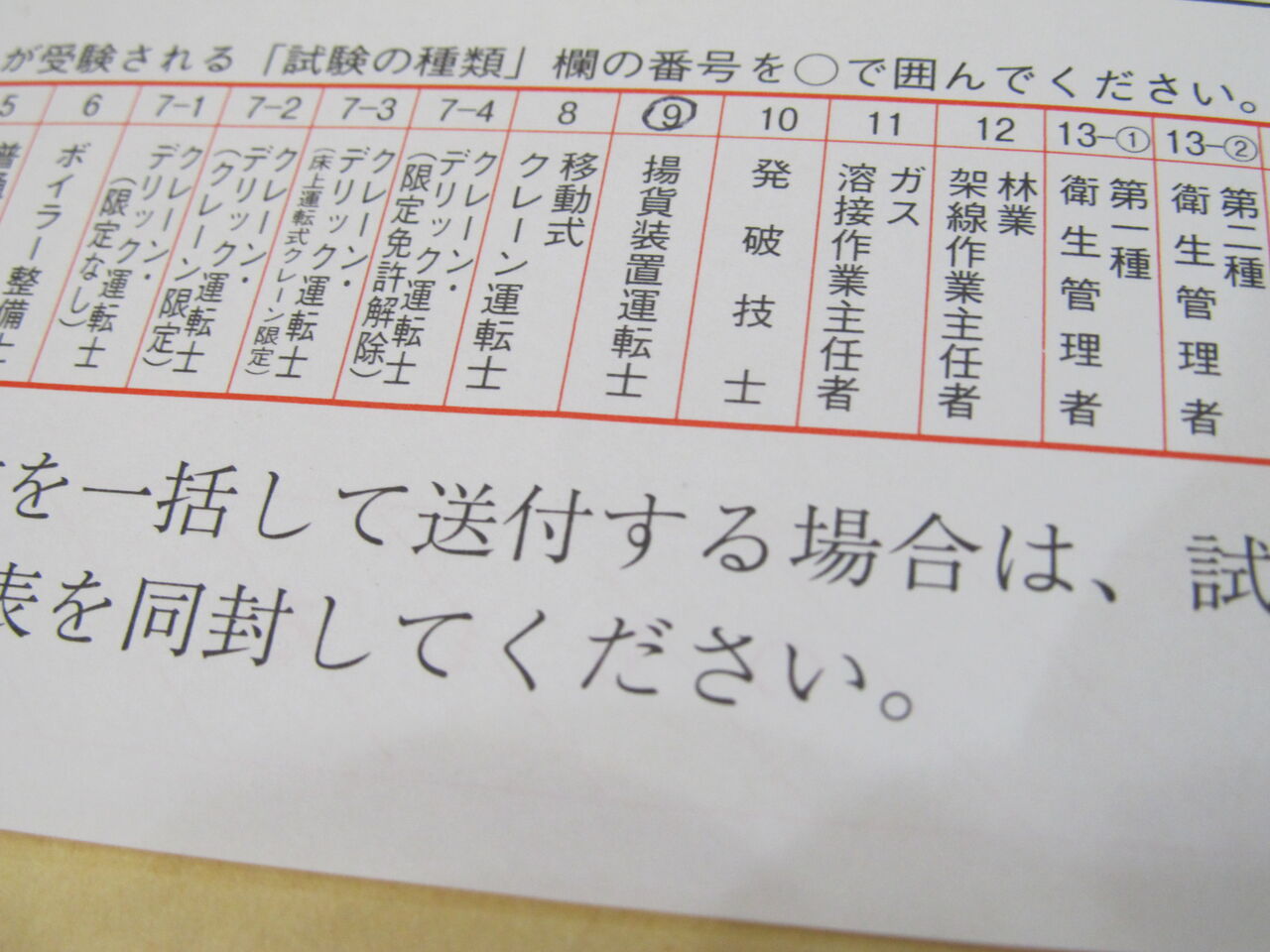 揚貨装置運転士学科試験申込しました 北條大のチャレンジblog