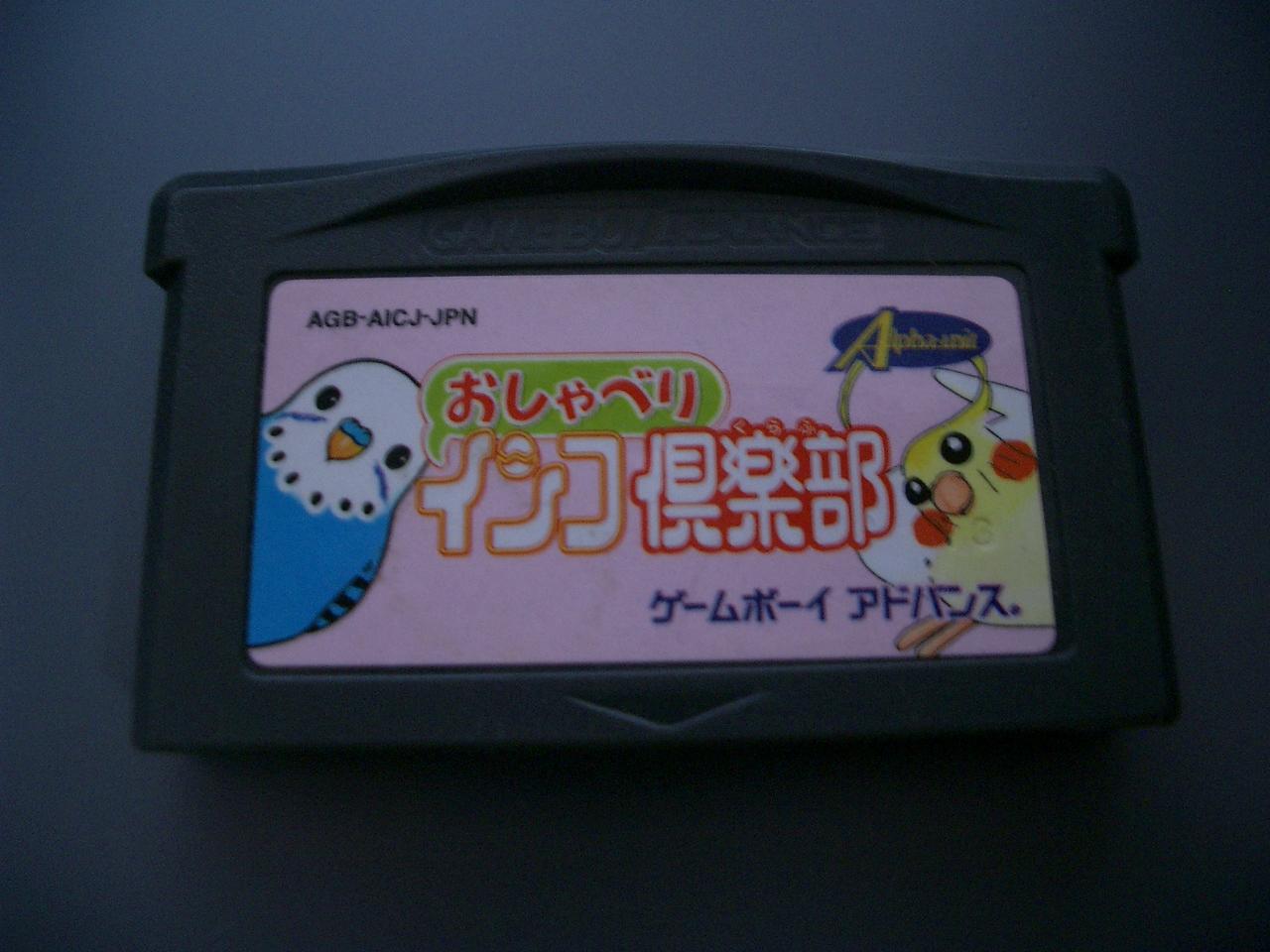 オカメ日記 おしゃべりインコ倶楽部 ゲームボーイアドバンス オカメ日記 おしゃべりインコ倶楽部 ゲームボーイアドバンス