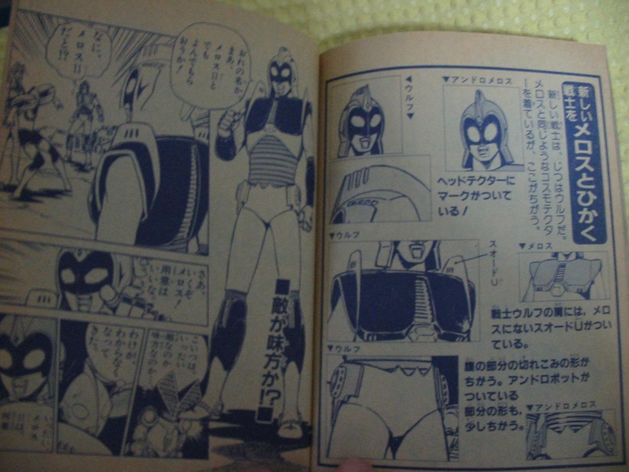 オカメ日記 ウルトラ超伝説 アンドロメロス
