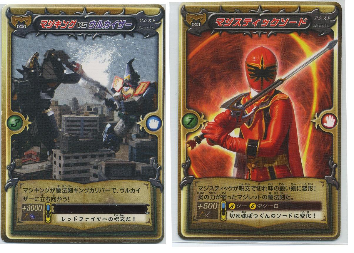 魔法戦隊マジレンジャー カードダス 第1弾 全42種 その2 魔法戦隊マジレンジャー カードダス 第1弾 全42種 その2